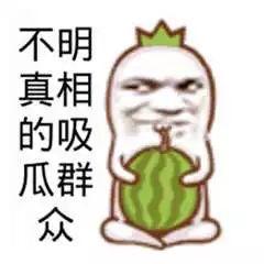 群众吃瓜的搞笑视频