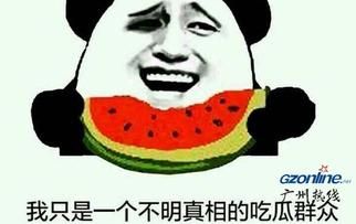 吃瓜群众为什么有吃瓜,为何他们热衷于围观热点事件？